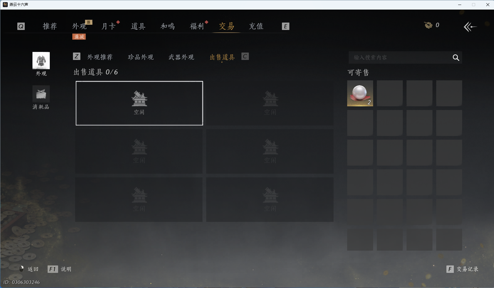 YYSWQ36092燕云十六声账号详情图72 YYSWQ36092燕云十六声账号详情图72