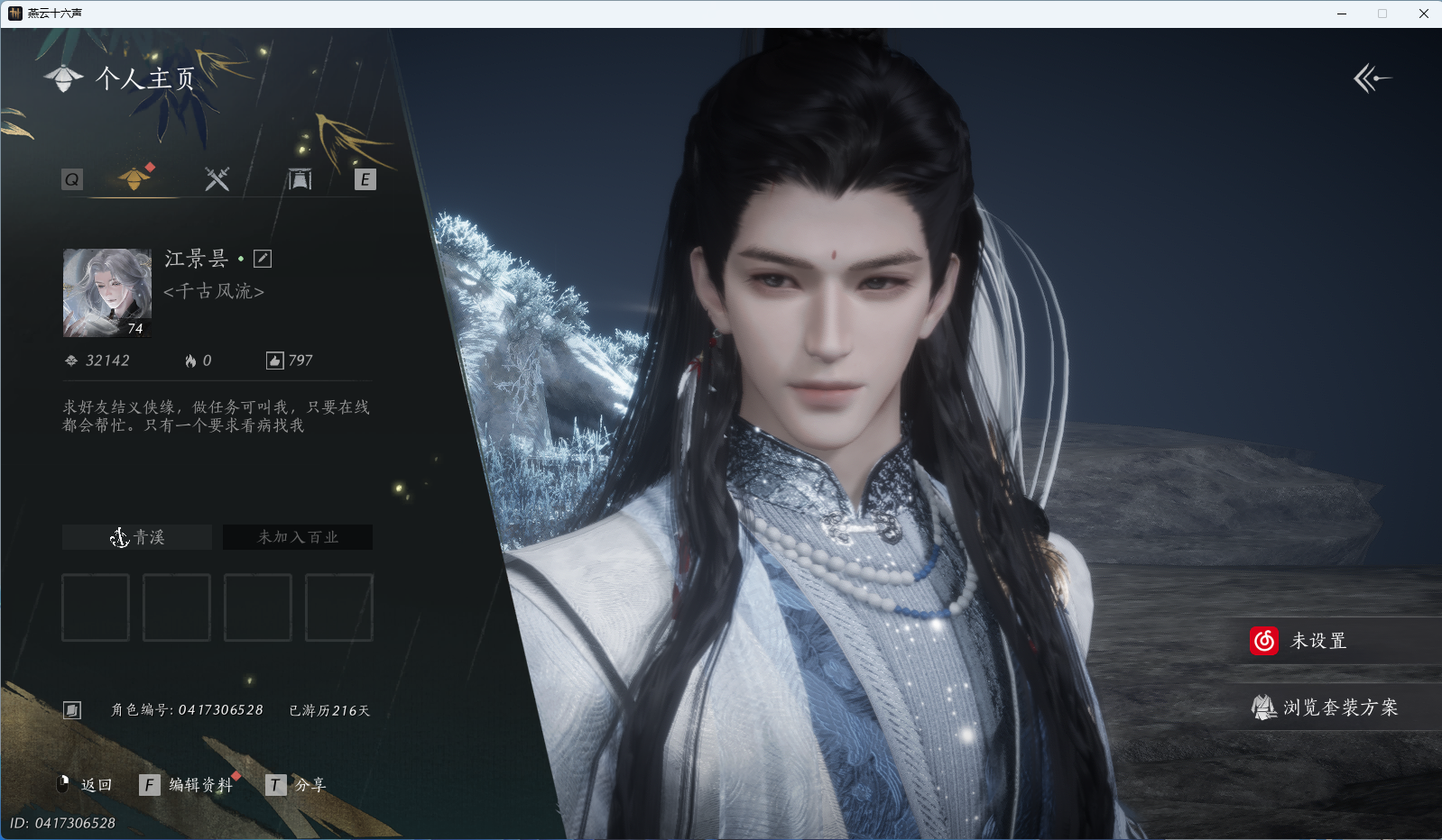 燕云十六声账号官服 【天上白玉京，月中天阙，瑞鹤仙，弄清影，背包2200长鸣珠未用】 风华值32142 武林造诣（鹅）14449 已用八音窍数量4 未用八音窍数量0 等级74 角色性别【文本】男 【绝境】 【无换绑CD