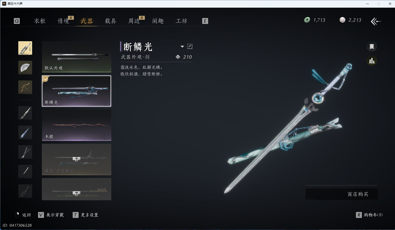 YYSWQ36094燕云十六声账号详情图13 YYSWQ36094燕云十六声账号详情图13