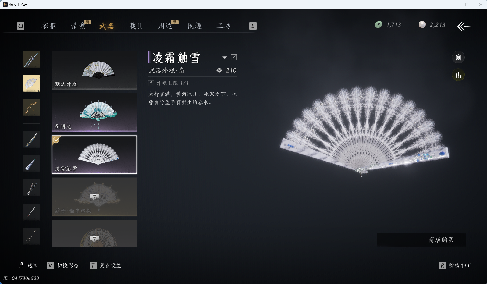 YYSWQ36094燕云十六声账号详情图14 YYSWQ36094燕云十六声账号详情图14