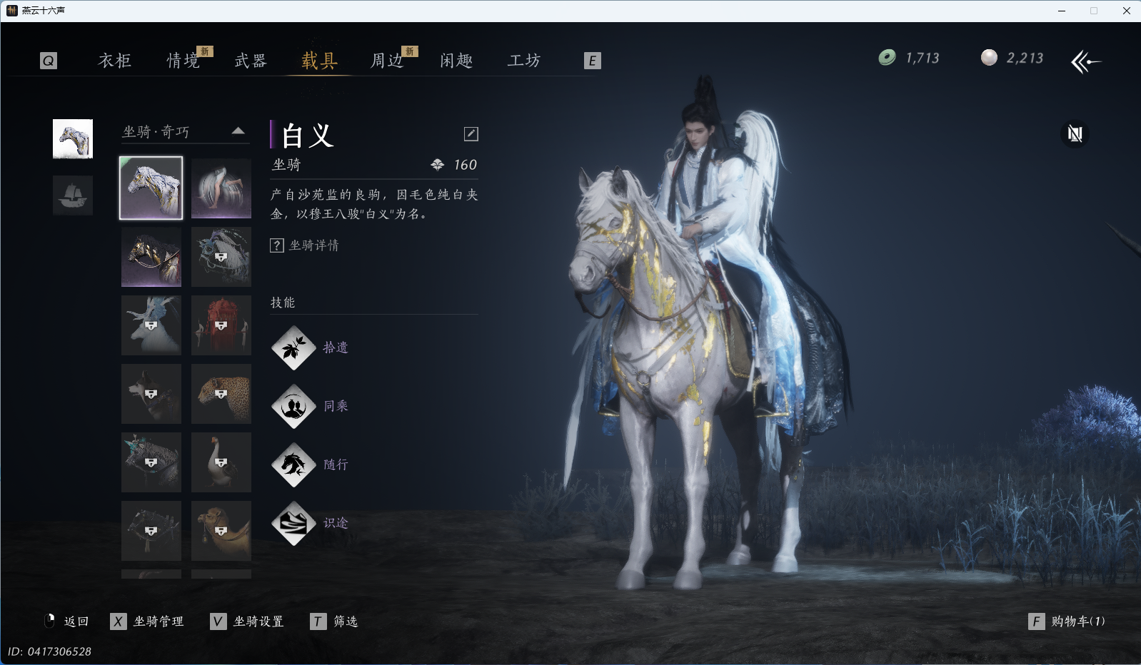 YYSWQ36094燕云十六声账号详情图17 YYSWQ36094燕云十六声账号详情图17