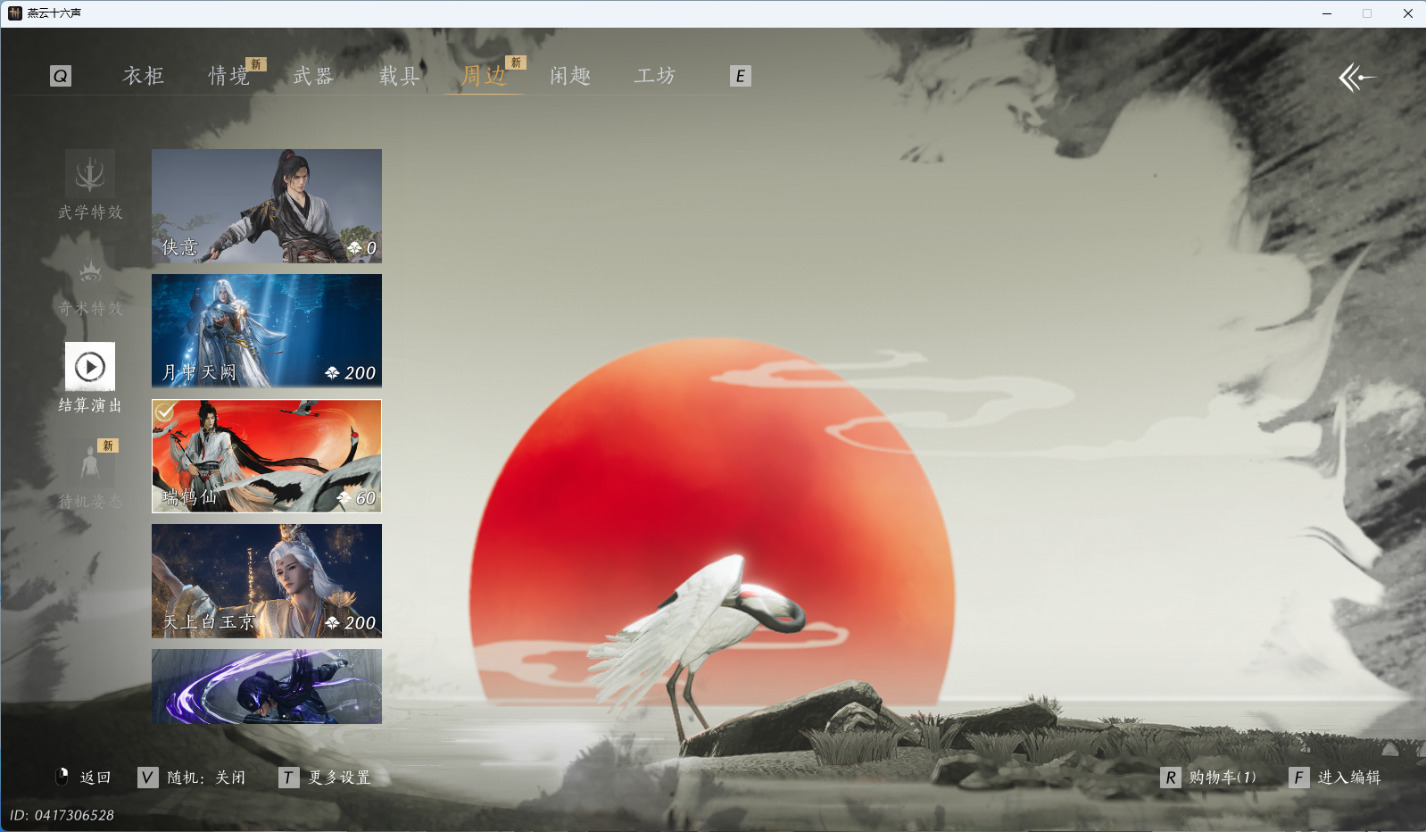 YYSWQ36094燕云十六声账号详情图18 YYSWQ36094燕云十六声账号详情图18