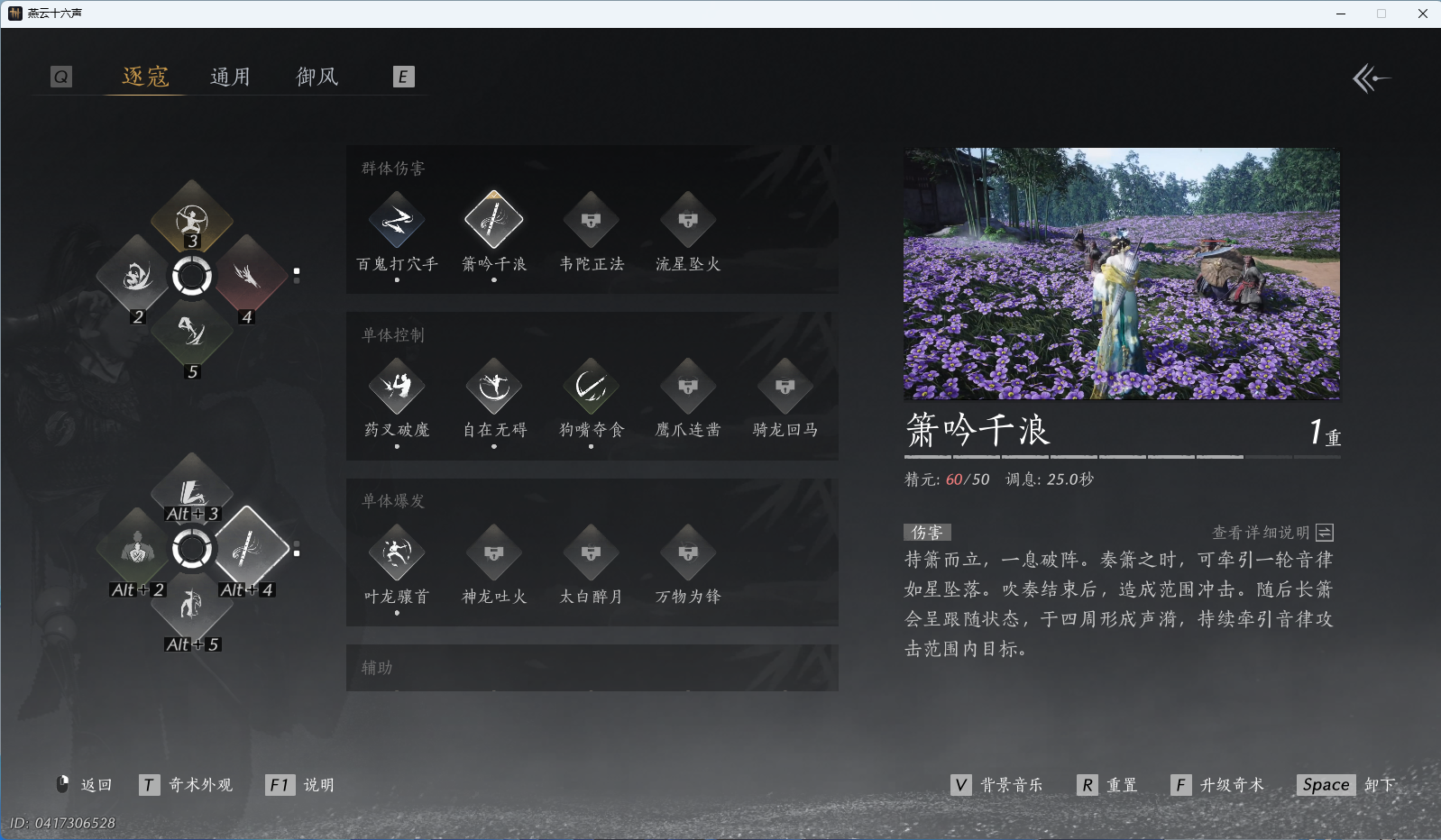 YYSWQ36094燕云十六声账号详情图22 YYSWQ36094燕云十六声账号详情图22