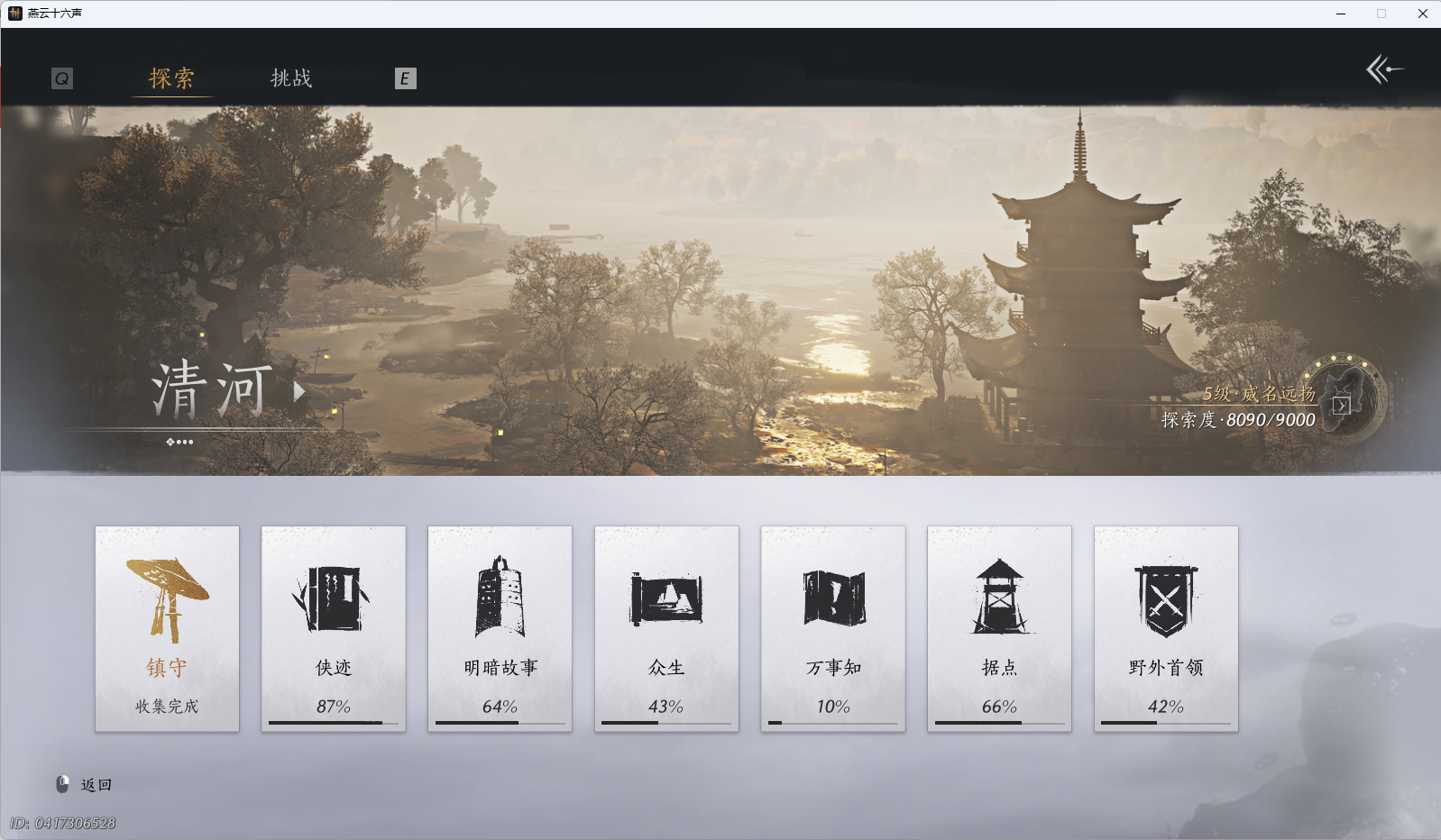 YYSWQ36094燕云十六声账号详情图27 YYSWQ36094燕云十六声账号详情图27