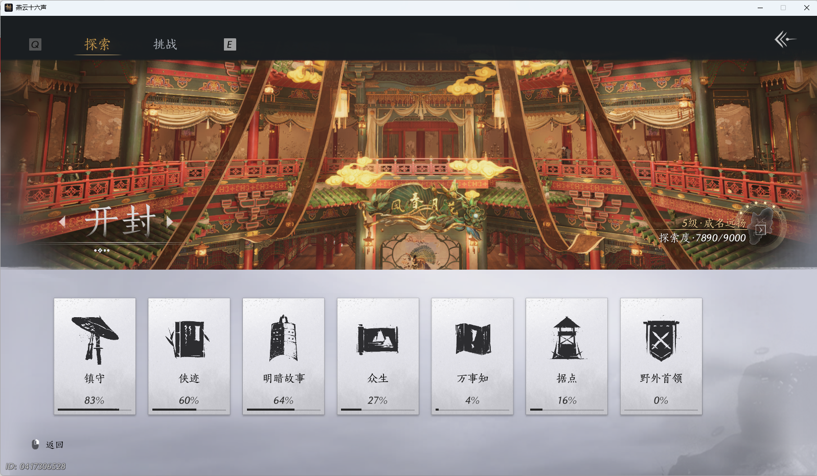 YYSWQ36094燕云十六声账号详情图28 YYSWQ36094燕云十六声账号详情图28