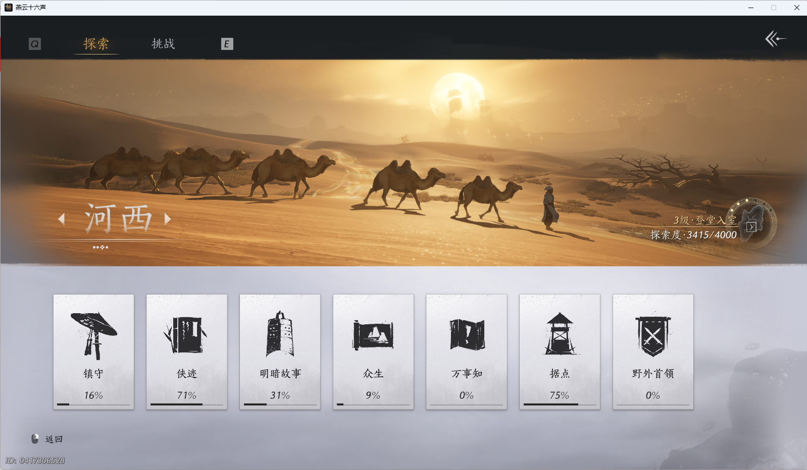 YYSWQ36094燕云十六声账号详情图29 YYSWQ36094燕云十六声账号详情图29