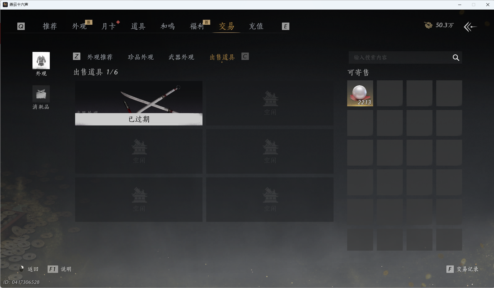 YYSWQ36094燕云十六声账号详情图33 YYSWQ36094燕云十六声账号详情图33