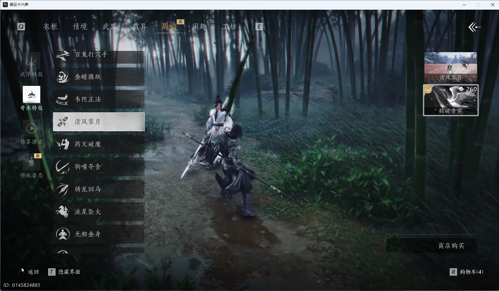 YYSWQ36096燕云十六声账号详情图34 YYSWQ36096燕云十六声账号详情图34