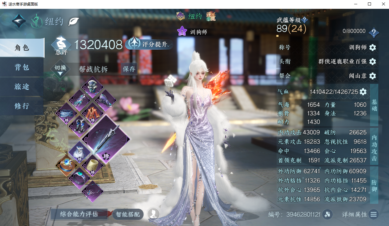 NSHWO328914逆水寒手游账号详情图3