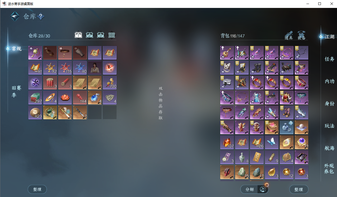 NSHWO328914逆水寒手游账号详情图4