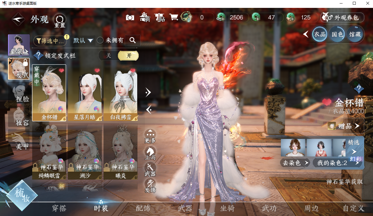 NSHWO328914逆水寒手游账号详情图7