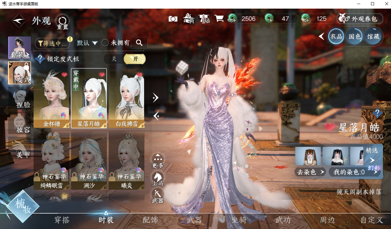 NSHWO328914逆水寒手游账号详情图8