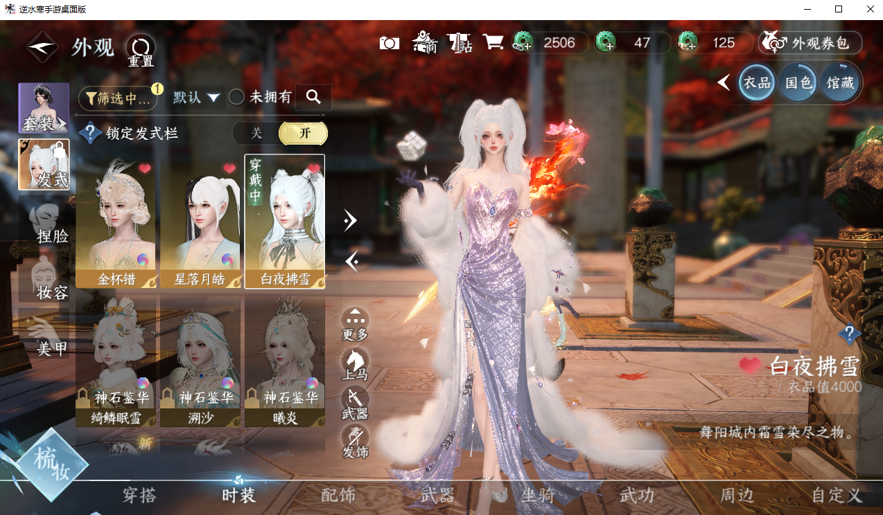 NSHWO328914逆水寒手游账号详情图9