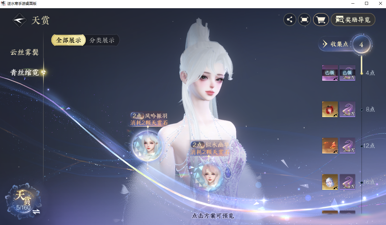 NSHWO328914逆水寒手游账号详情图10