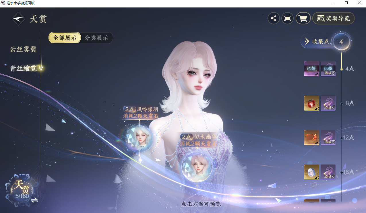 NSHWO328914逆水寒手游账号详情图11