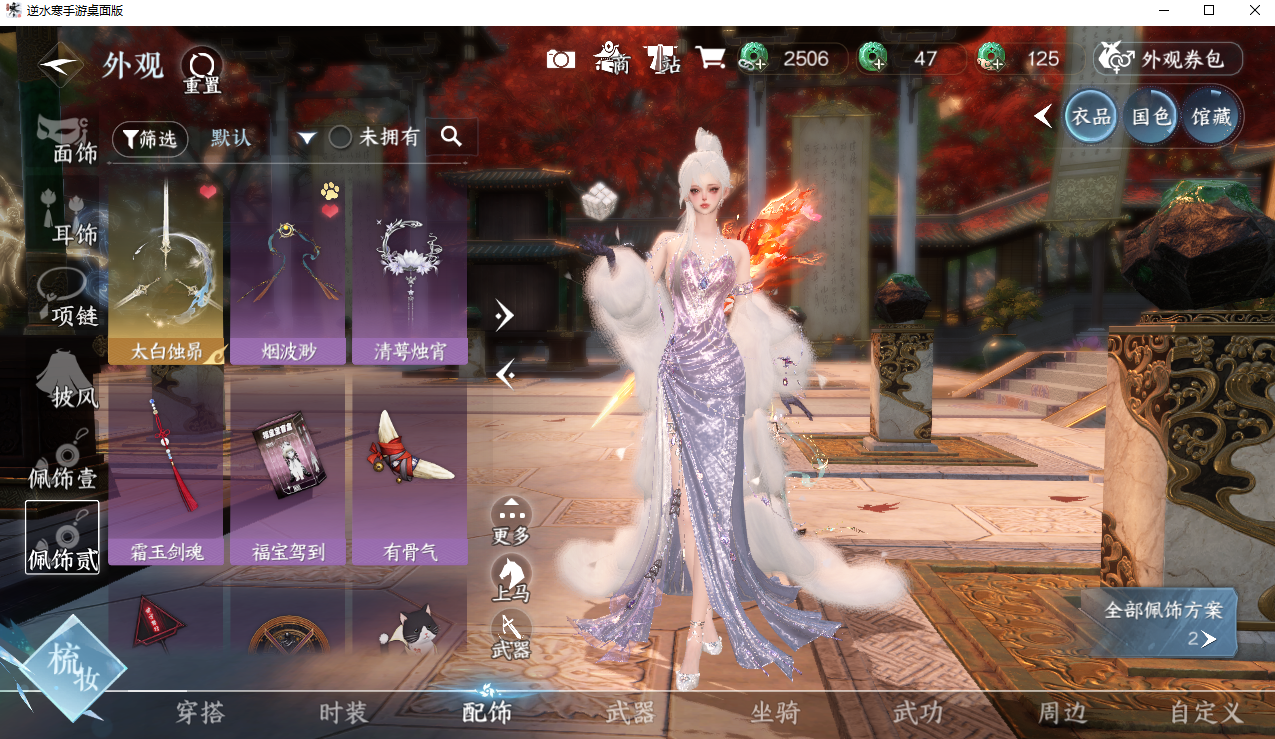 NSHWO328914逆水寒手游账号详情图16