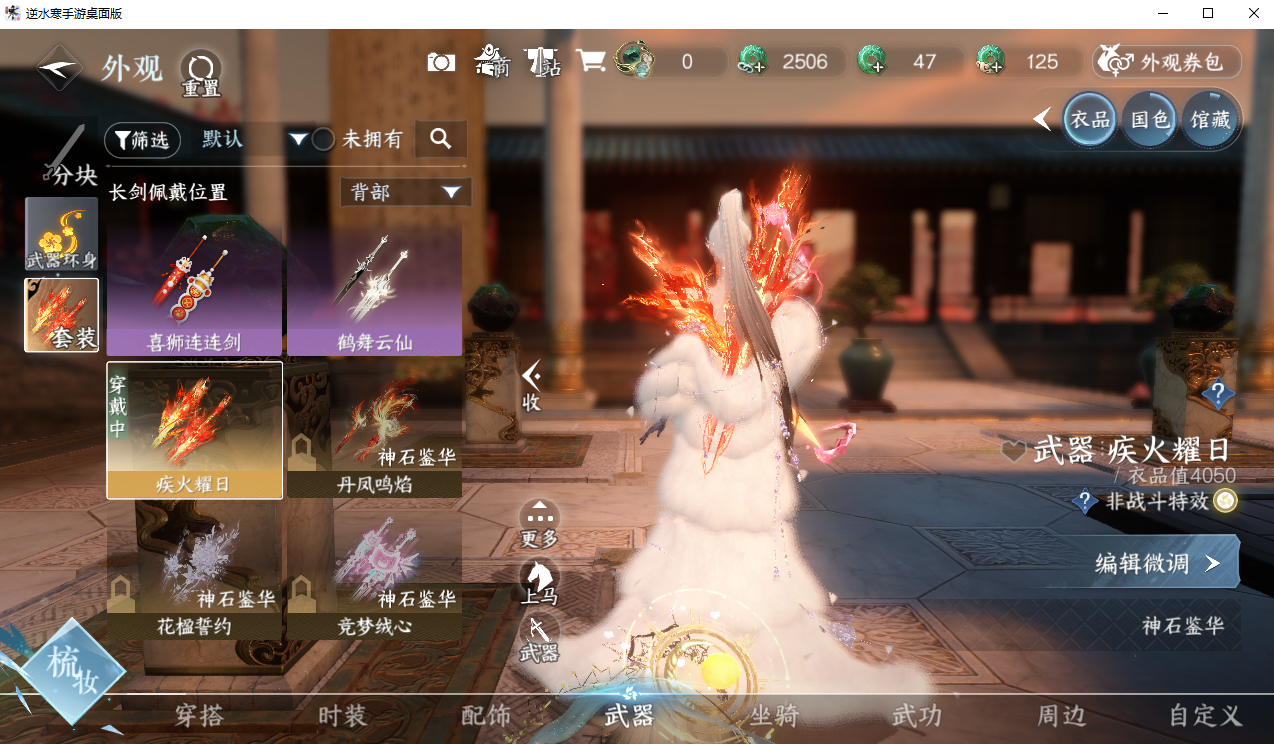 NSHWO328914逆水寒手游账号详情图17