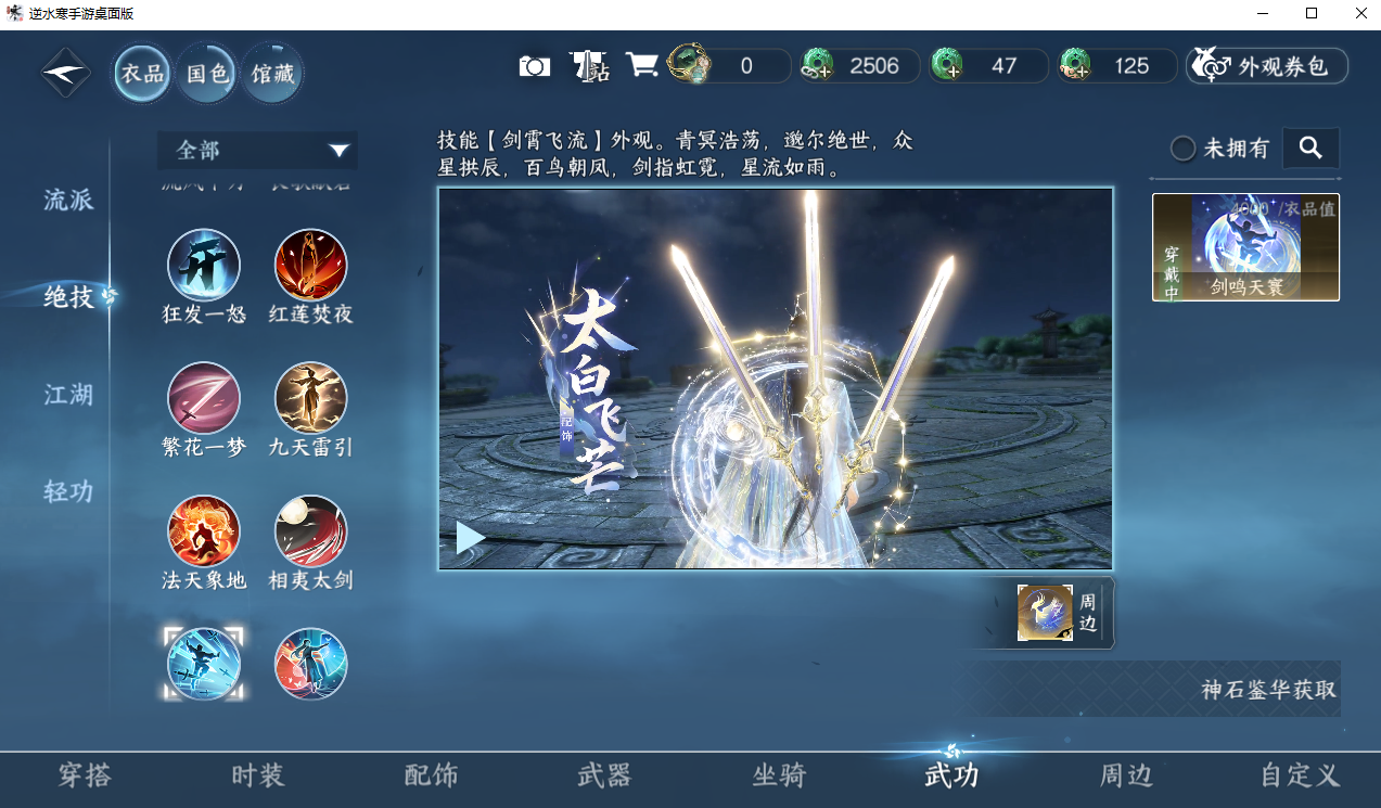 NSHWO328914逆水寒手游账号详情图19