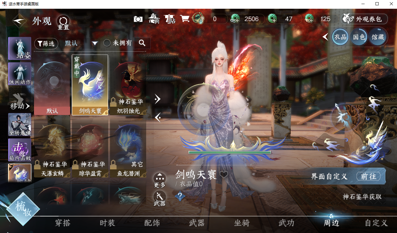 NSHWO328914逆水寒手游账号详情图21