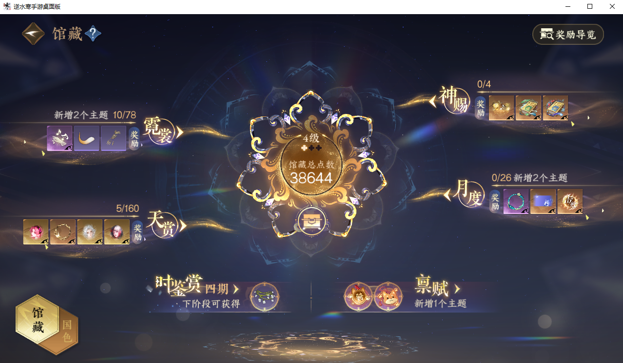 NSHWO328914逆水寒手游账号详情图22