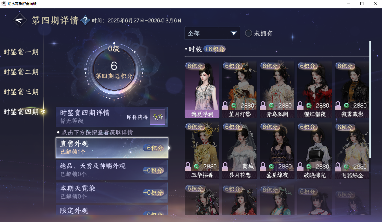 NSHWO328914逆水寒手游账号详情图23