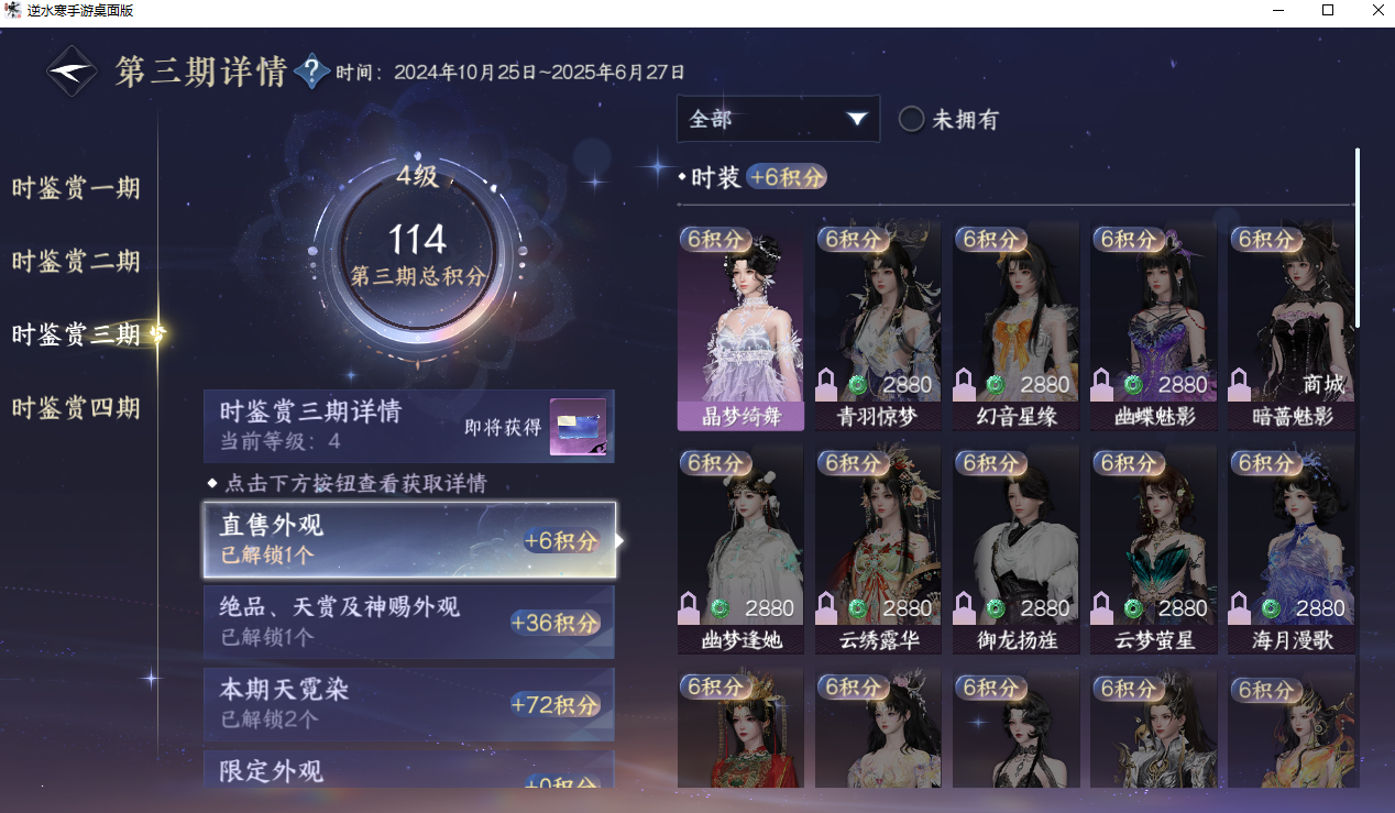 NSHWO328914逆水寒手游账号详情图24