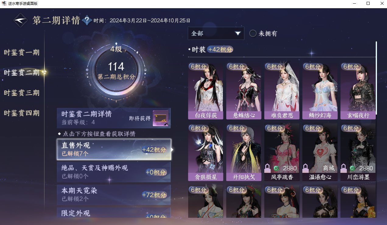 NSHWO328914逆水寒手游账号详情图25