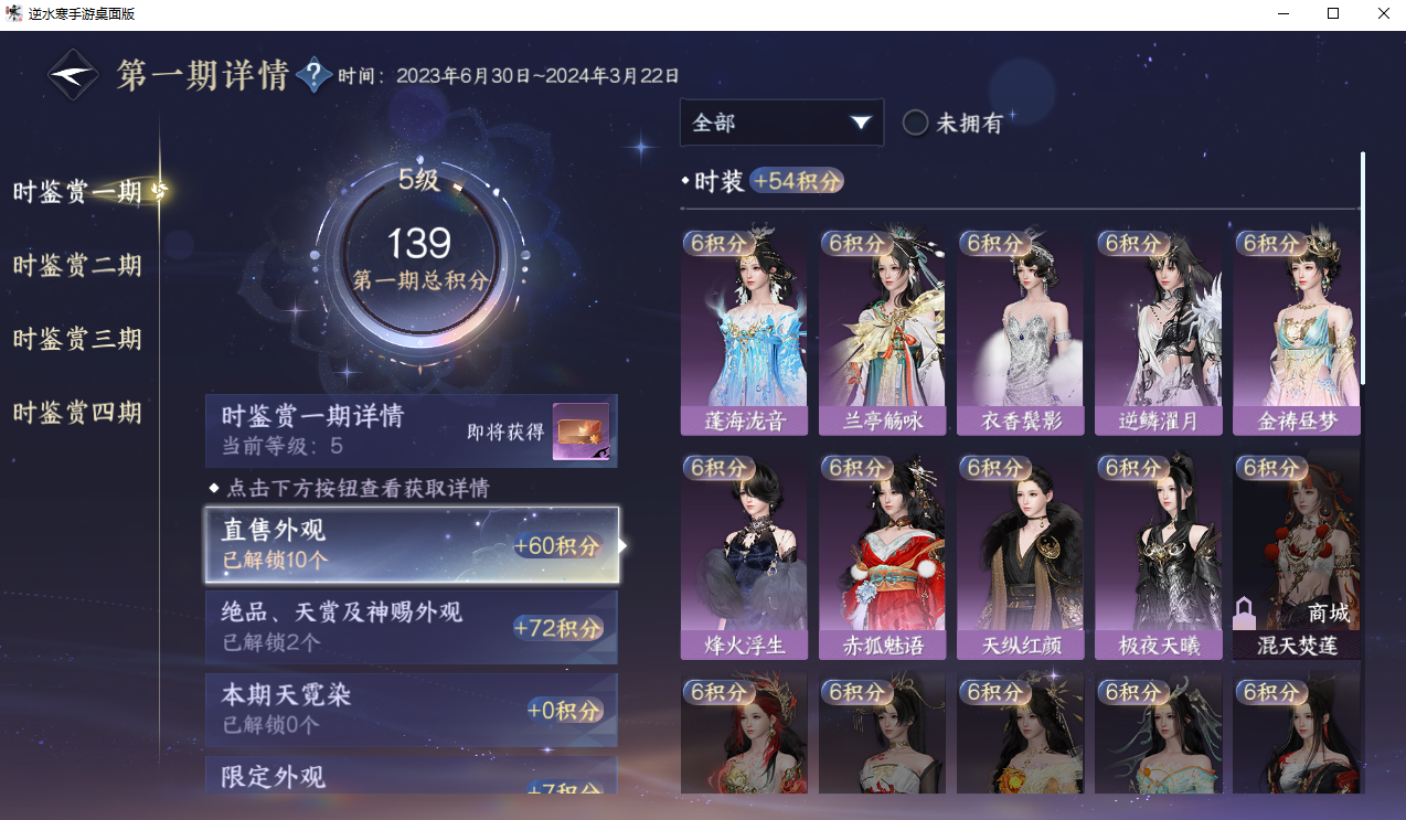 NSHWO328914逆水寒手游账号详情图26