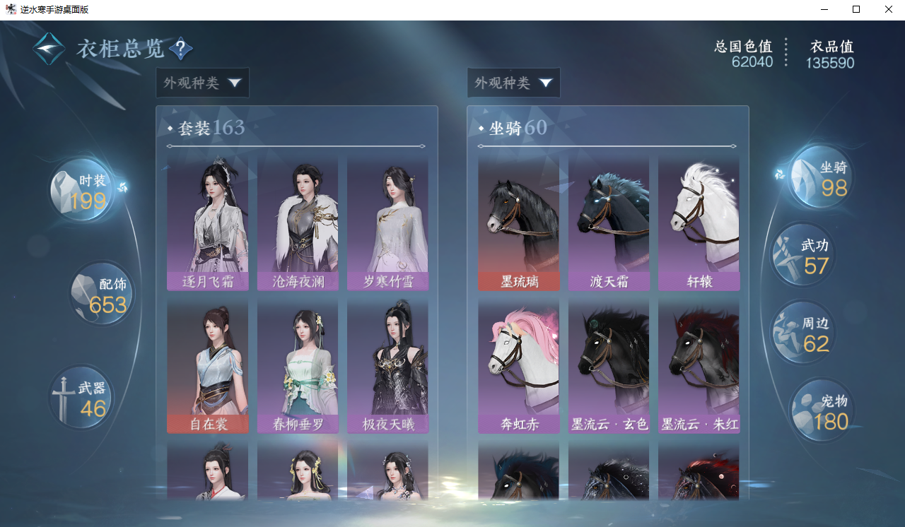 NSHWO328914逆水寒手游账号详情图27