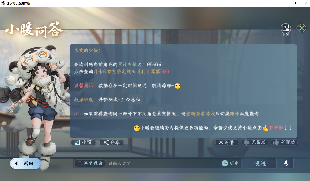 NSHWO328914逆水寒手游账号详情图29