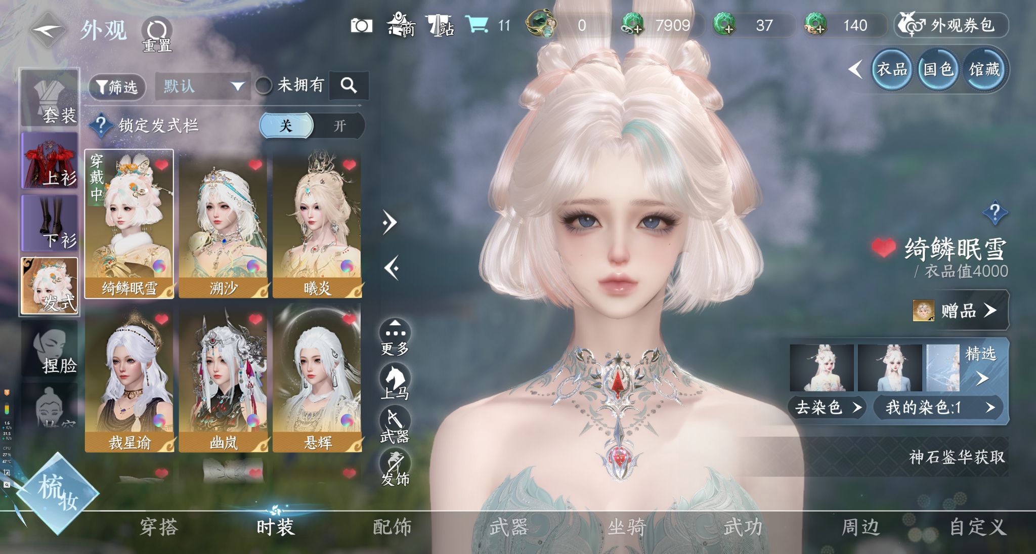 NSHWO328916逆水寒手游账号详情图7