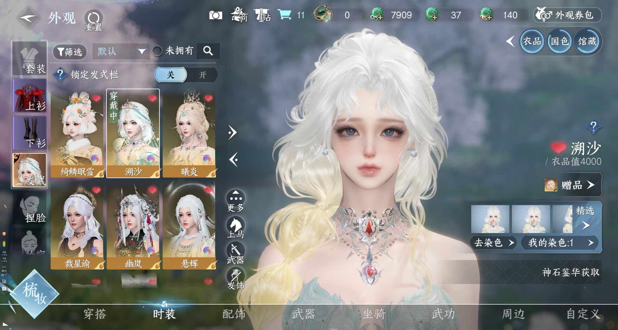 NSHWO328916逆水寒手游账号详情图8