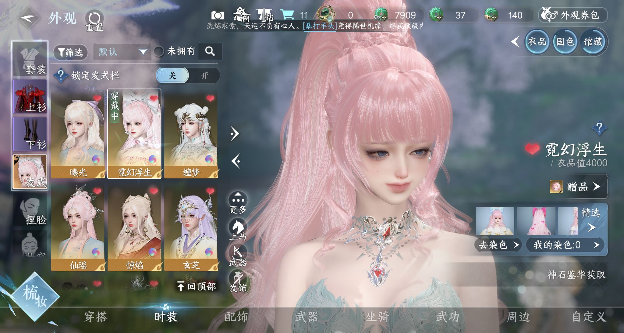 NSHWO328916逆水寒手游账号详情图14