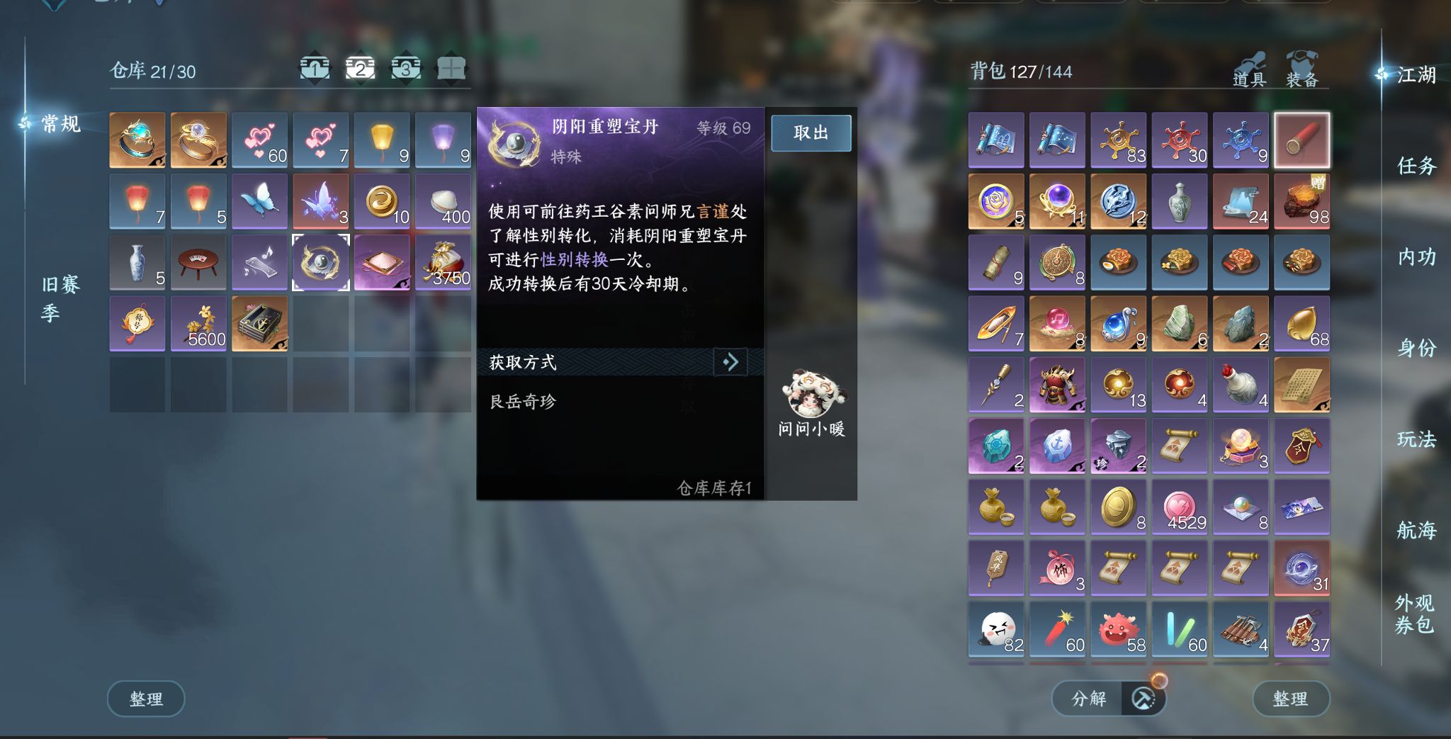 NSHWO328916逆水寒手游账号详情图5