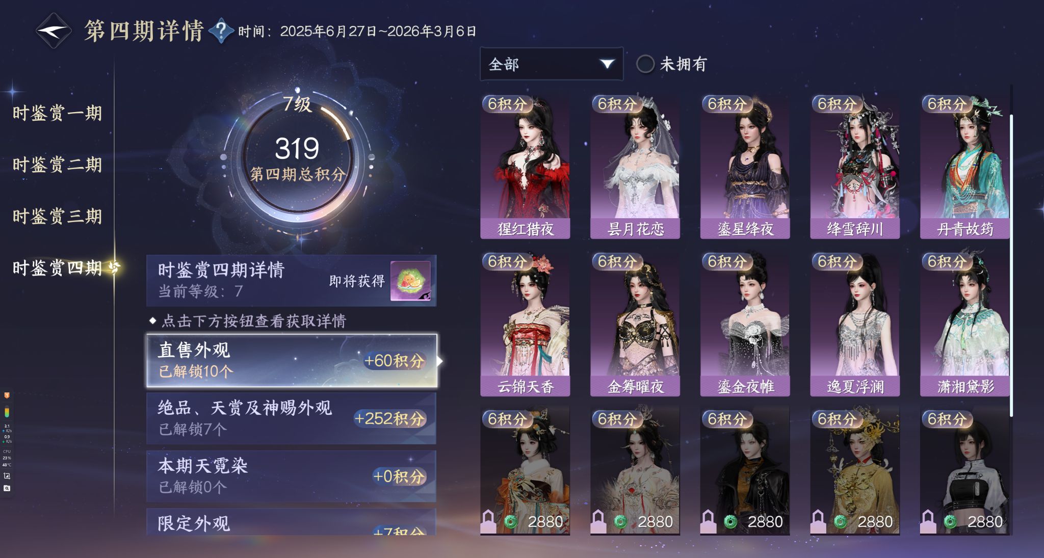 NSHWO328916逆水寒手游账号详情图39