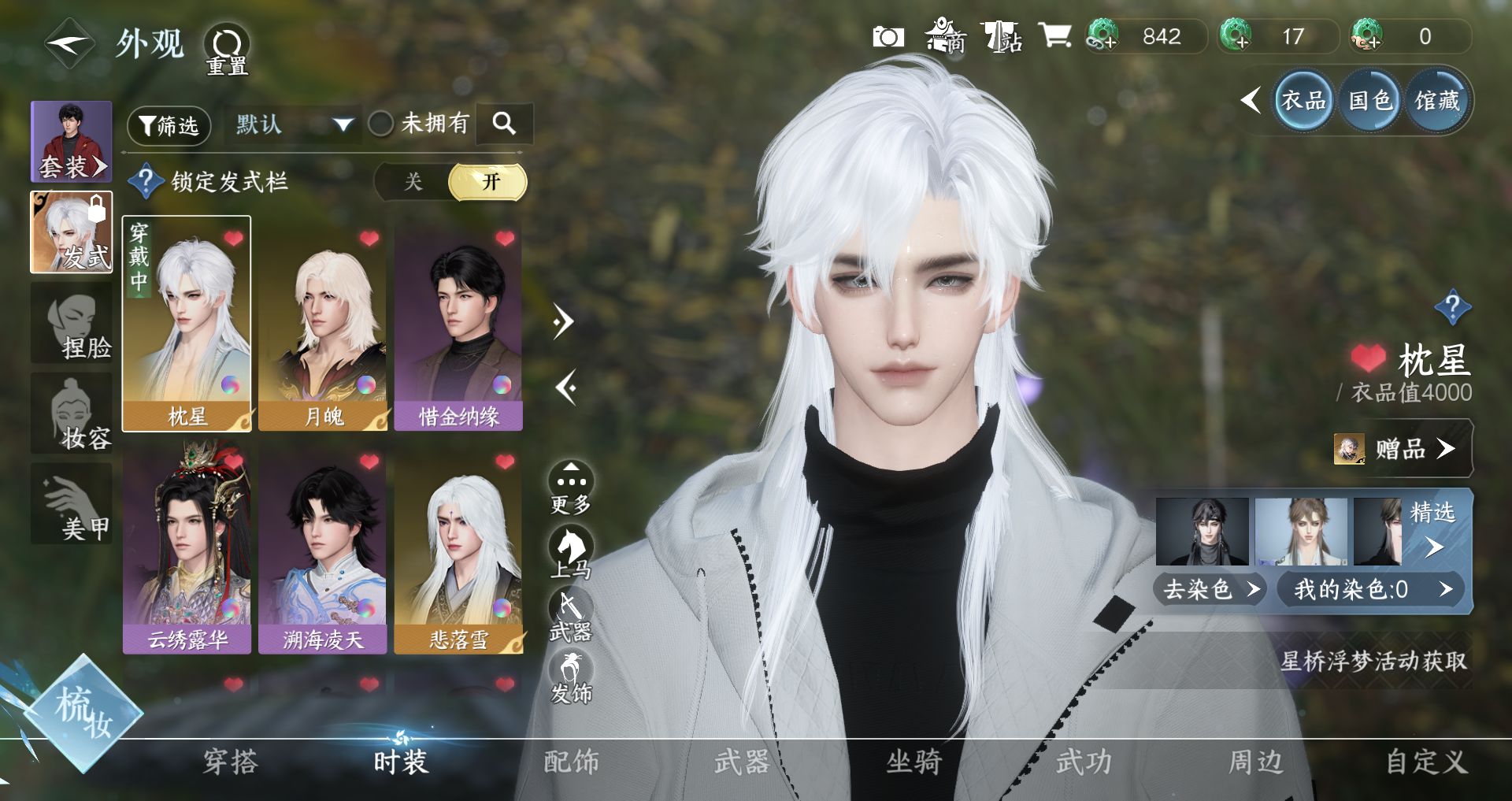 NSHWO328941逆水寒手游账号详情图3 NSHWO328941逆水寒手游账号详情图3