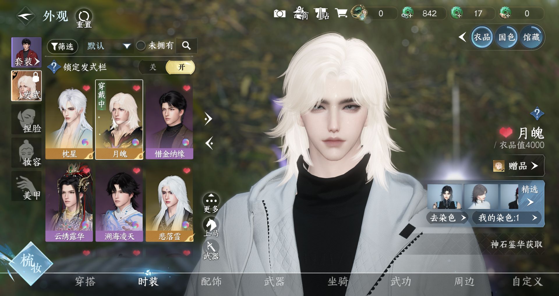 NSHWO328941逆水寒手游账号详情图4 NSHWO328941逆水寒手游账号详情图4