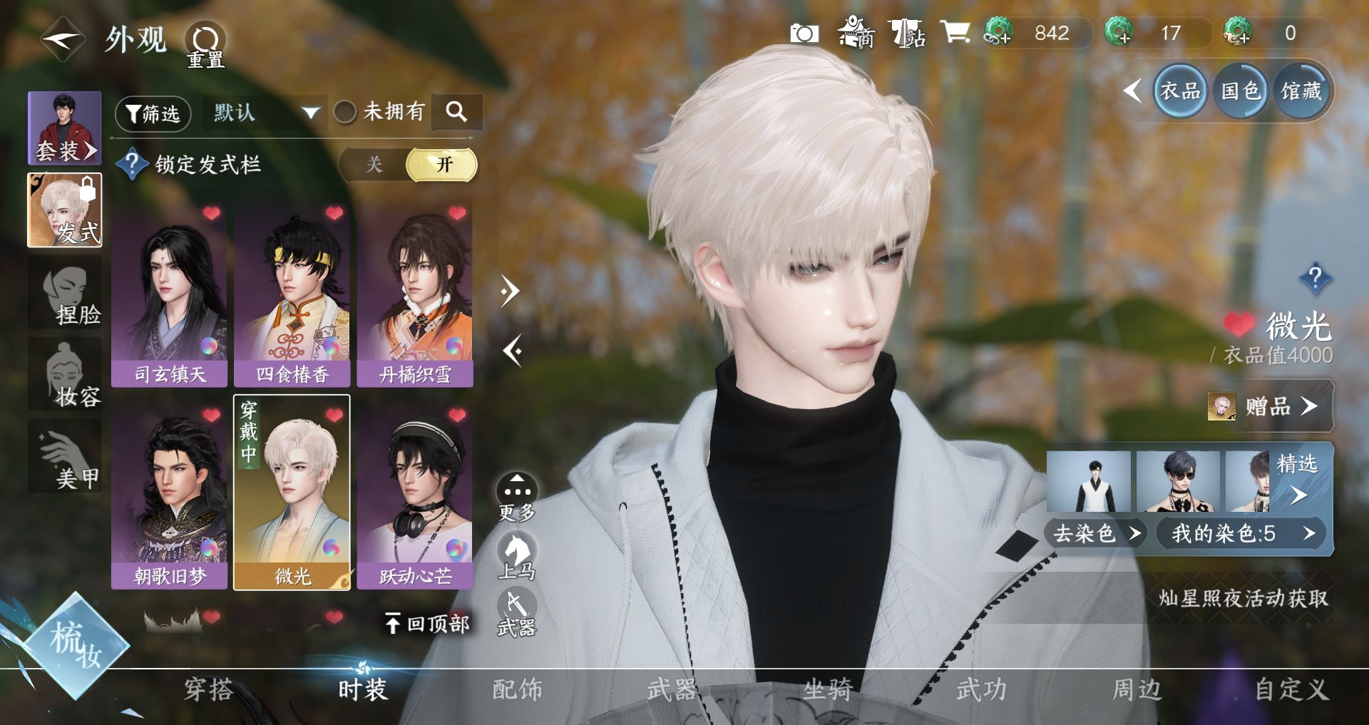 NSHWO328941逆水寒手游账号详情图6 NSHWO328941逆水寒手游账号详情图6