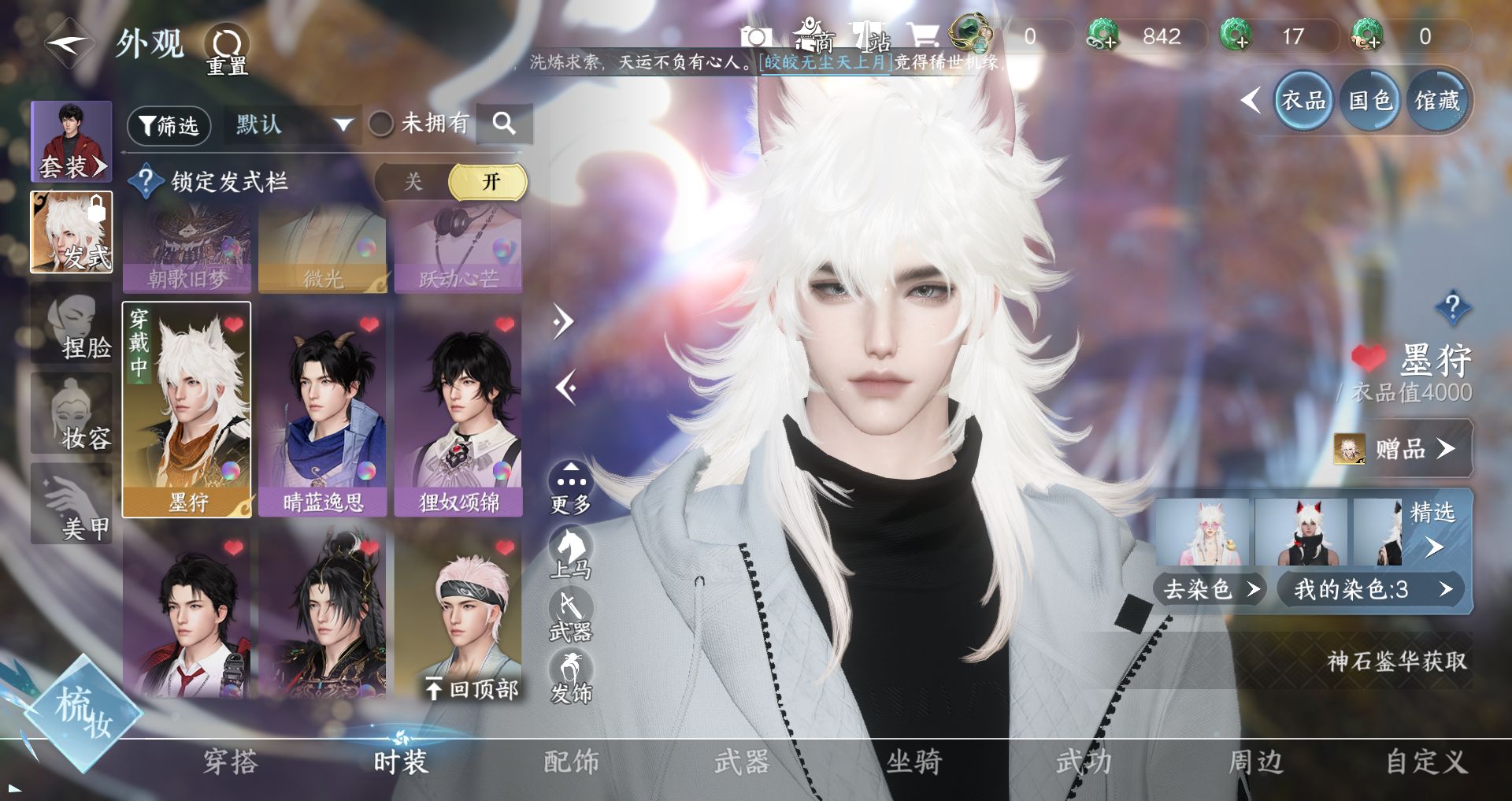 NSHWO328941逆水寒手游账号详情图7 NSHWO328941逆水寒手游账号详情图7