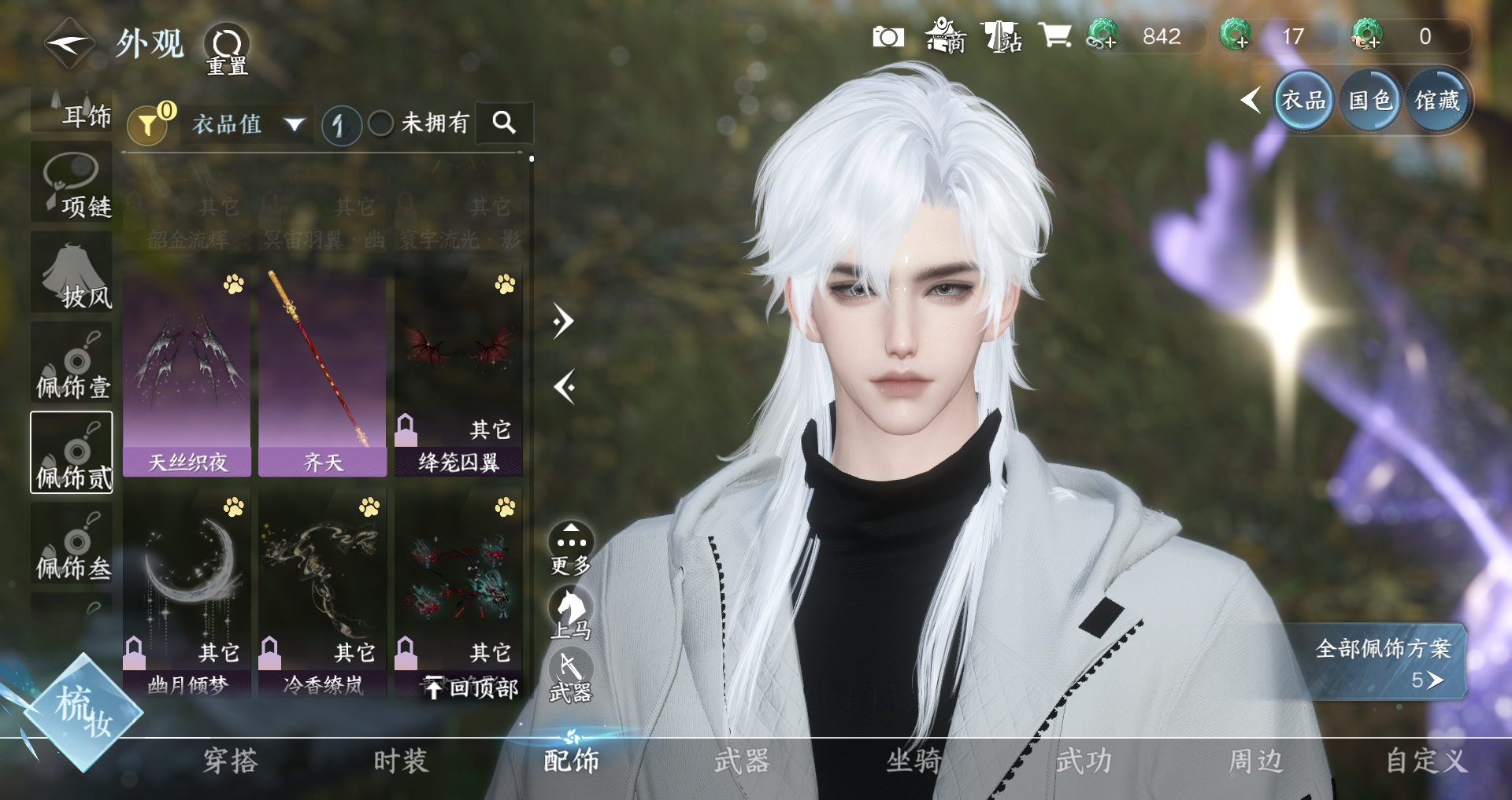 NSHWO328941逆水寒手游账号详情图10 NSHWO328941逆水寒手游账号详情图10