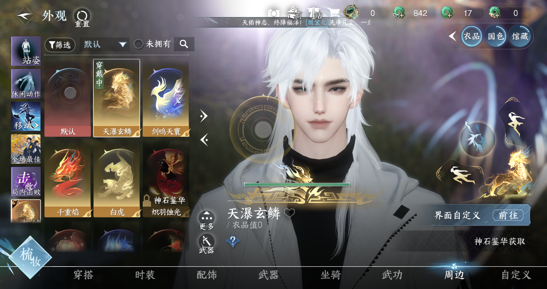 NSHWO328941逆水寒手游账号详情图16 NSHWO328941逆水寒手游账号详情图16