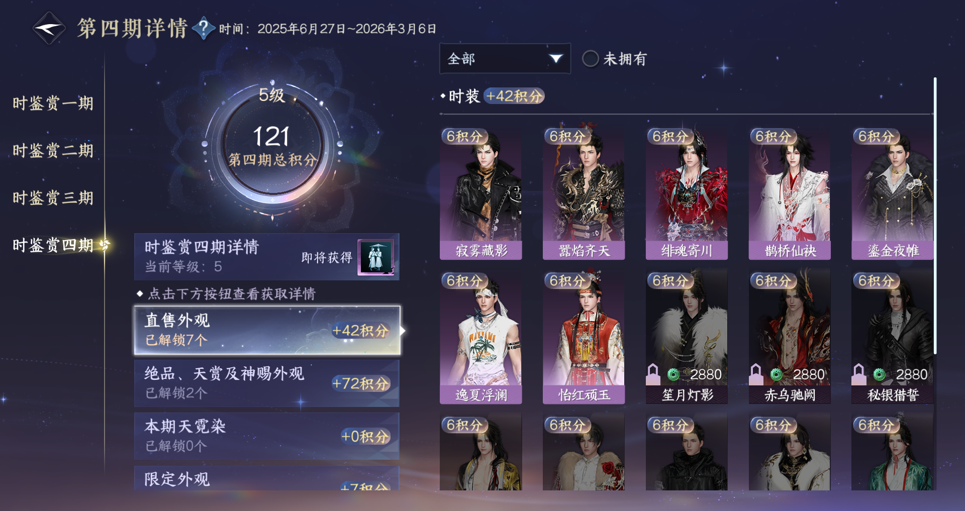 NSHWO328941逆水寒手游账号详情图18 NSHWO328941逆水寒手游账号详情图18