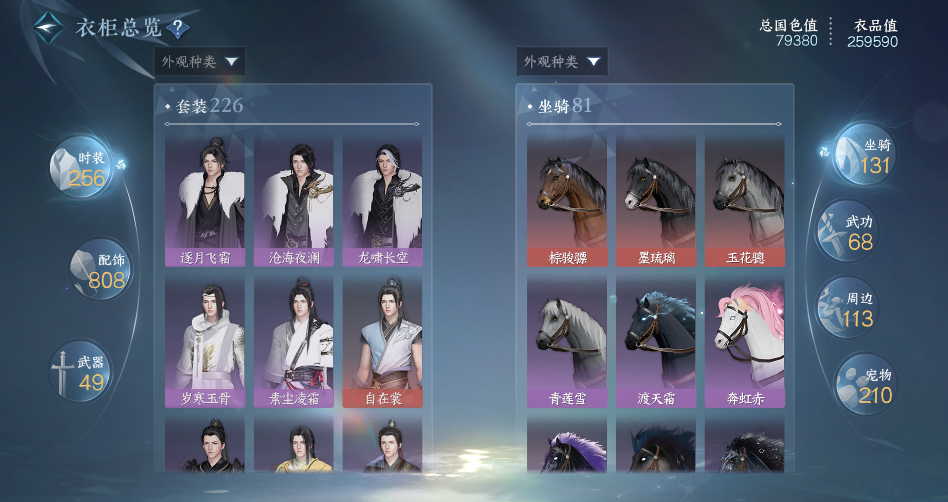 NSHWO328941逆水寒手游账号详情图23 NSHWO328941逆水寒手游账号详情图23