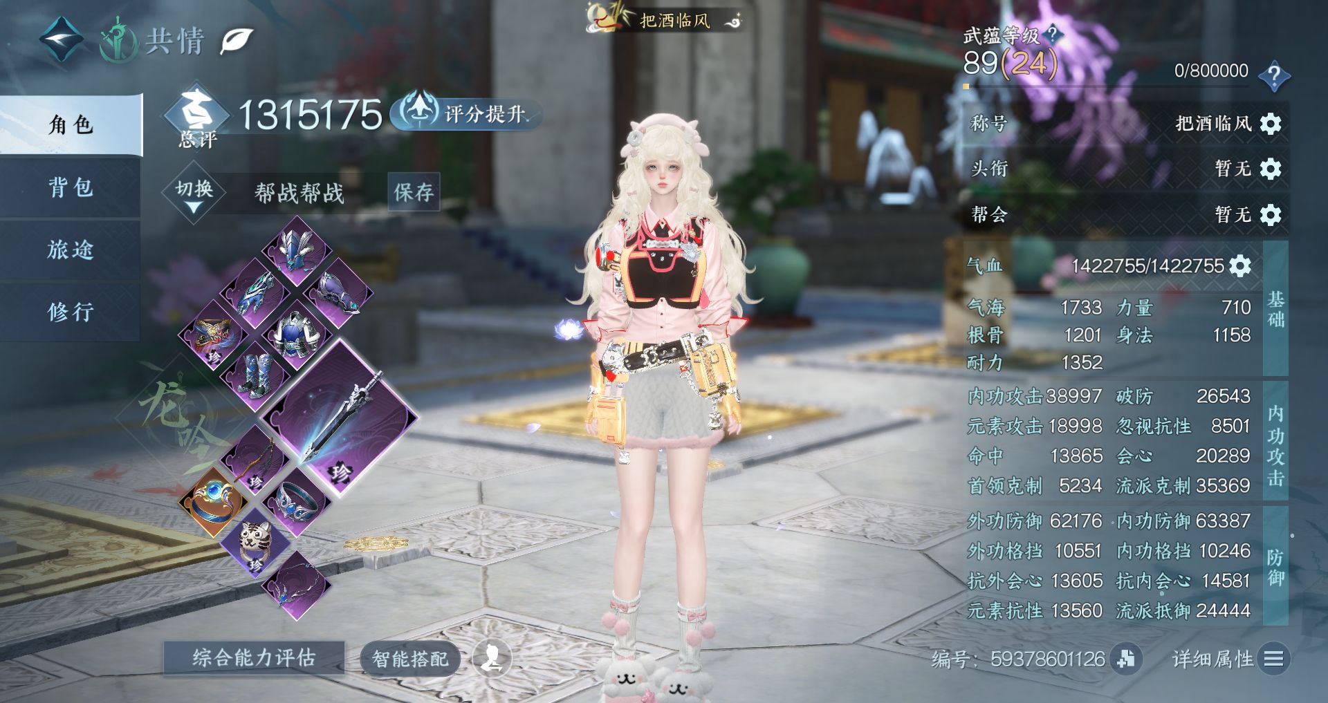 NSHWO328918逆水寒手游账号详情图2