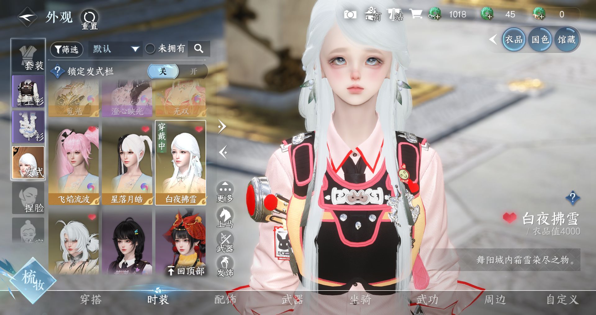 NSHWO328918逆水寒手游账号详情图14