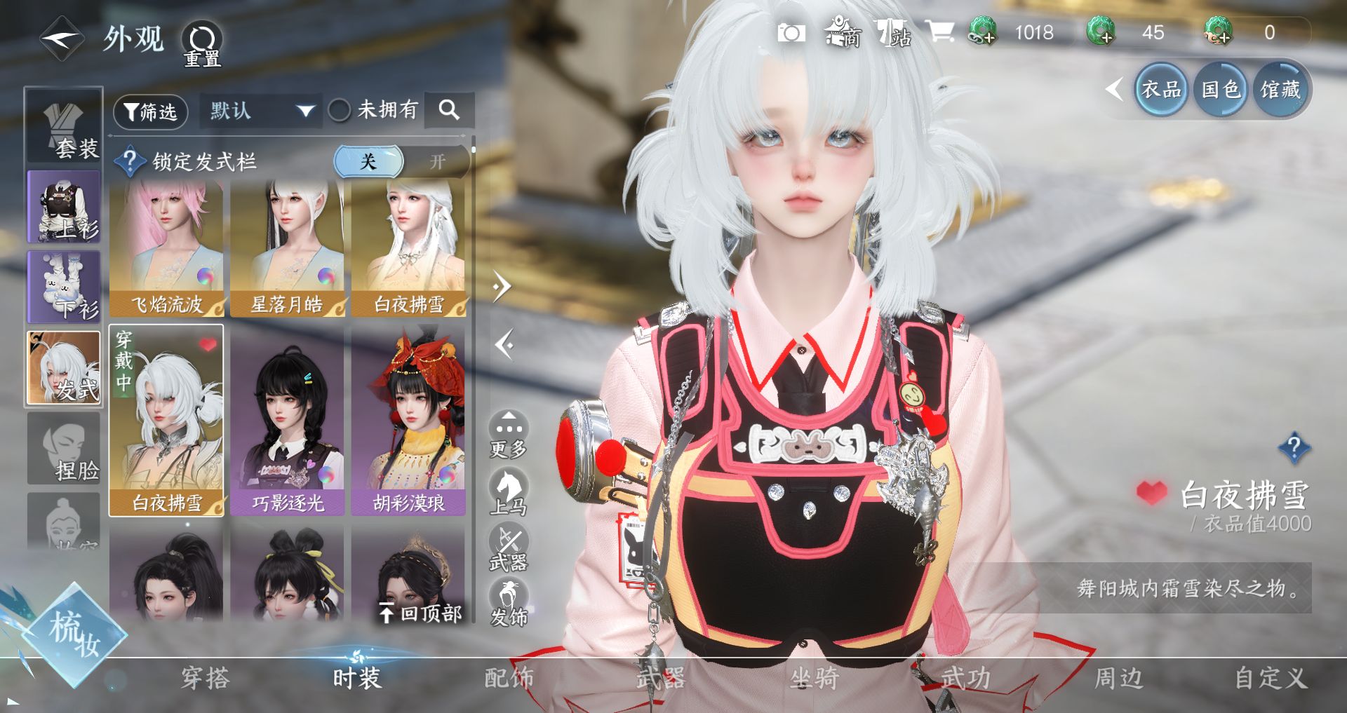 NSHWO328918逆水寒手游账号详情图15