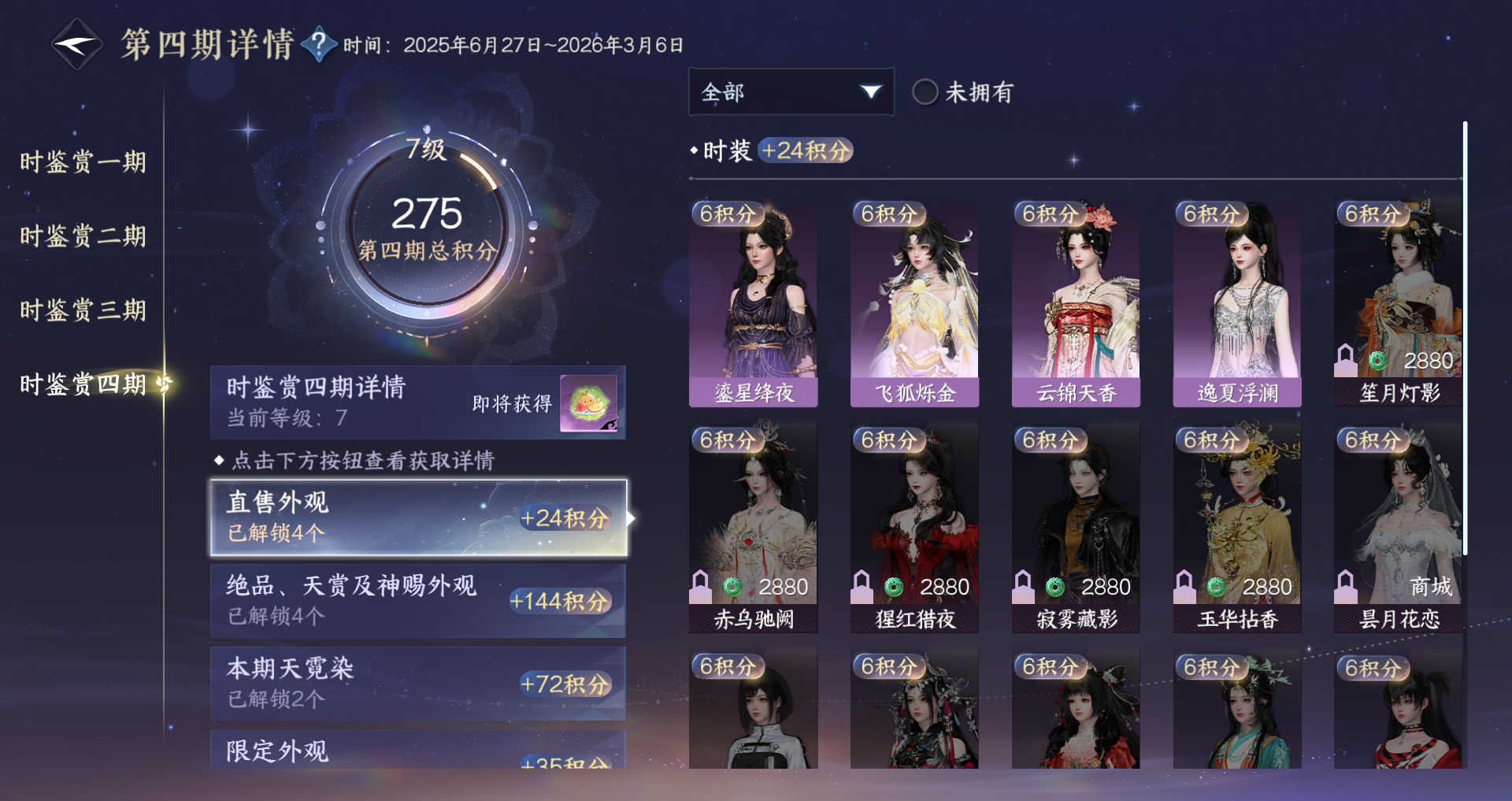 NSHWO328918逆水寒手游账号详情图22