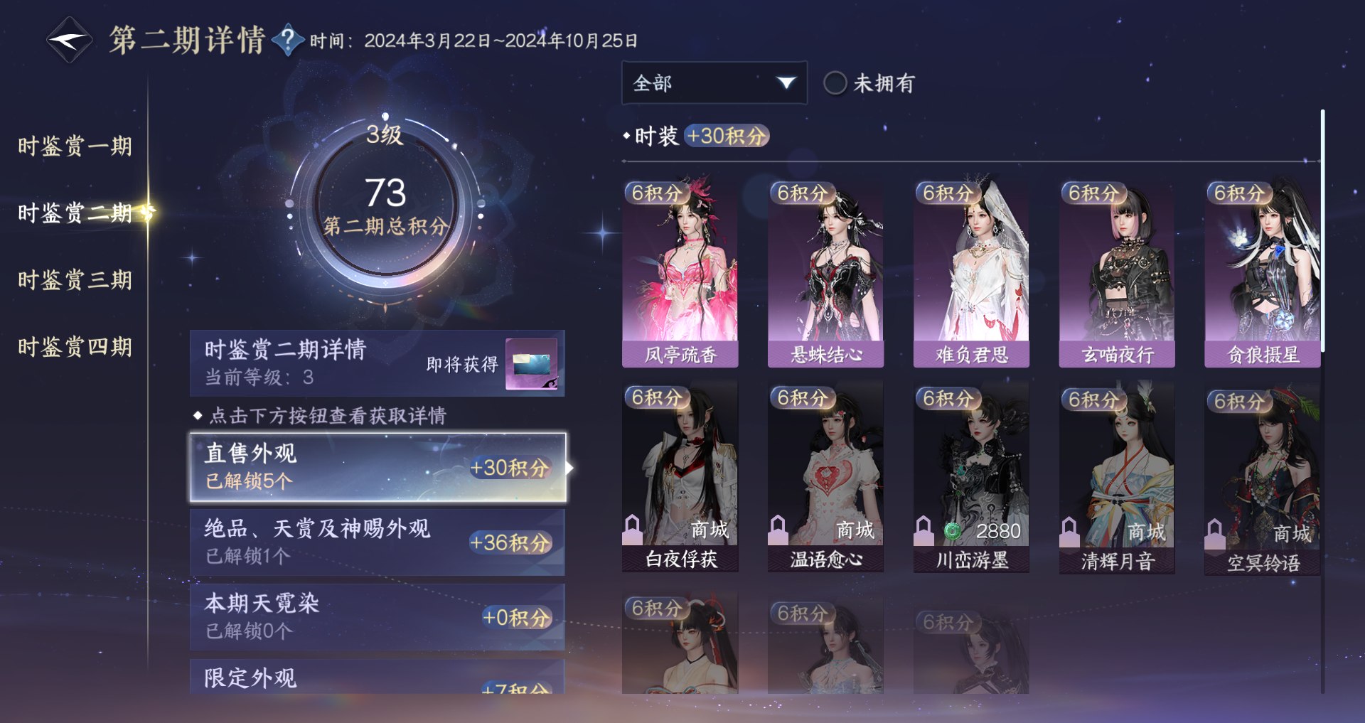 NSHWO328918逆水寒手游账号详情图24