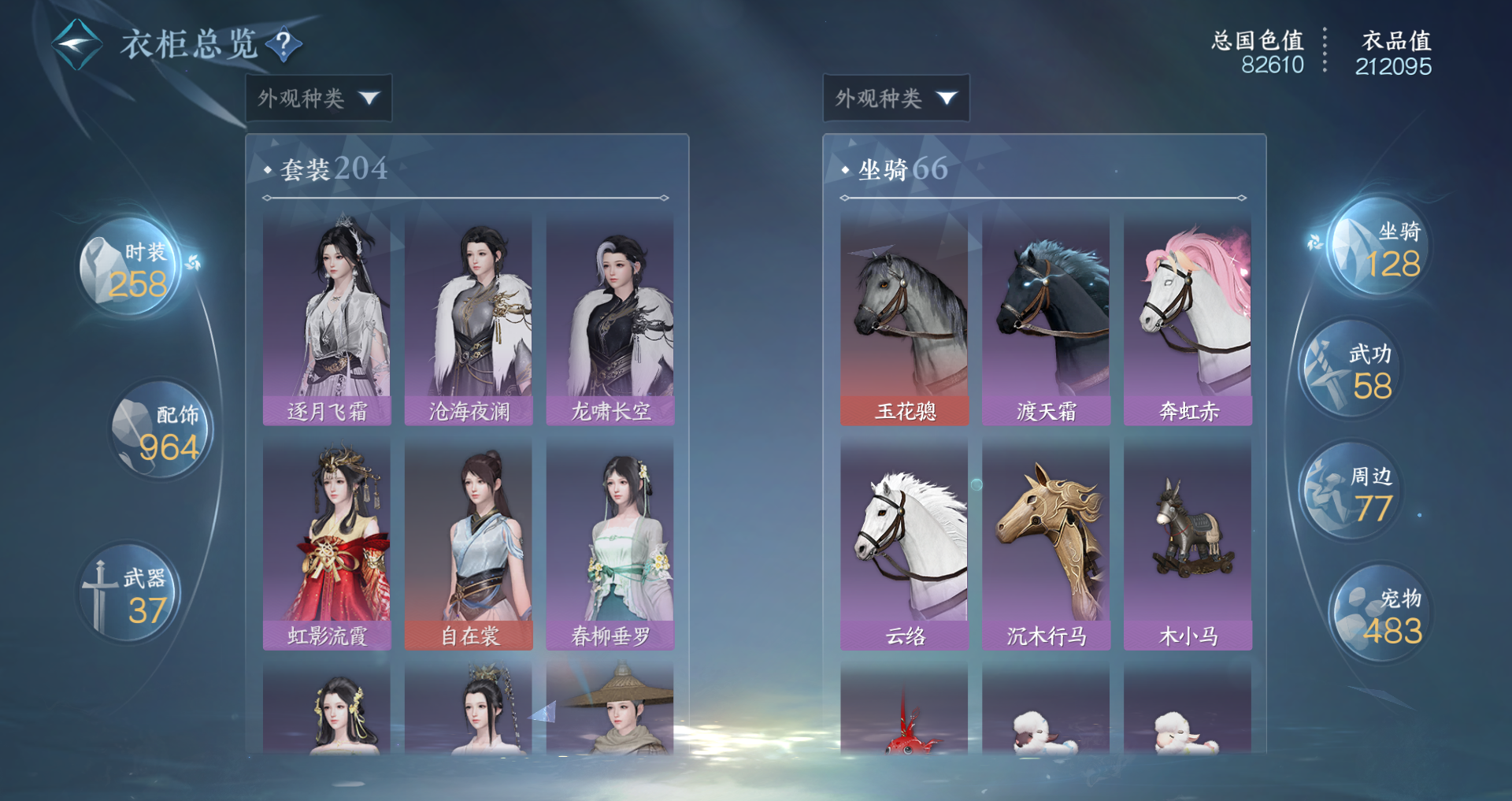 NSHWO328918逆水寒手游账号详情图26