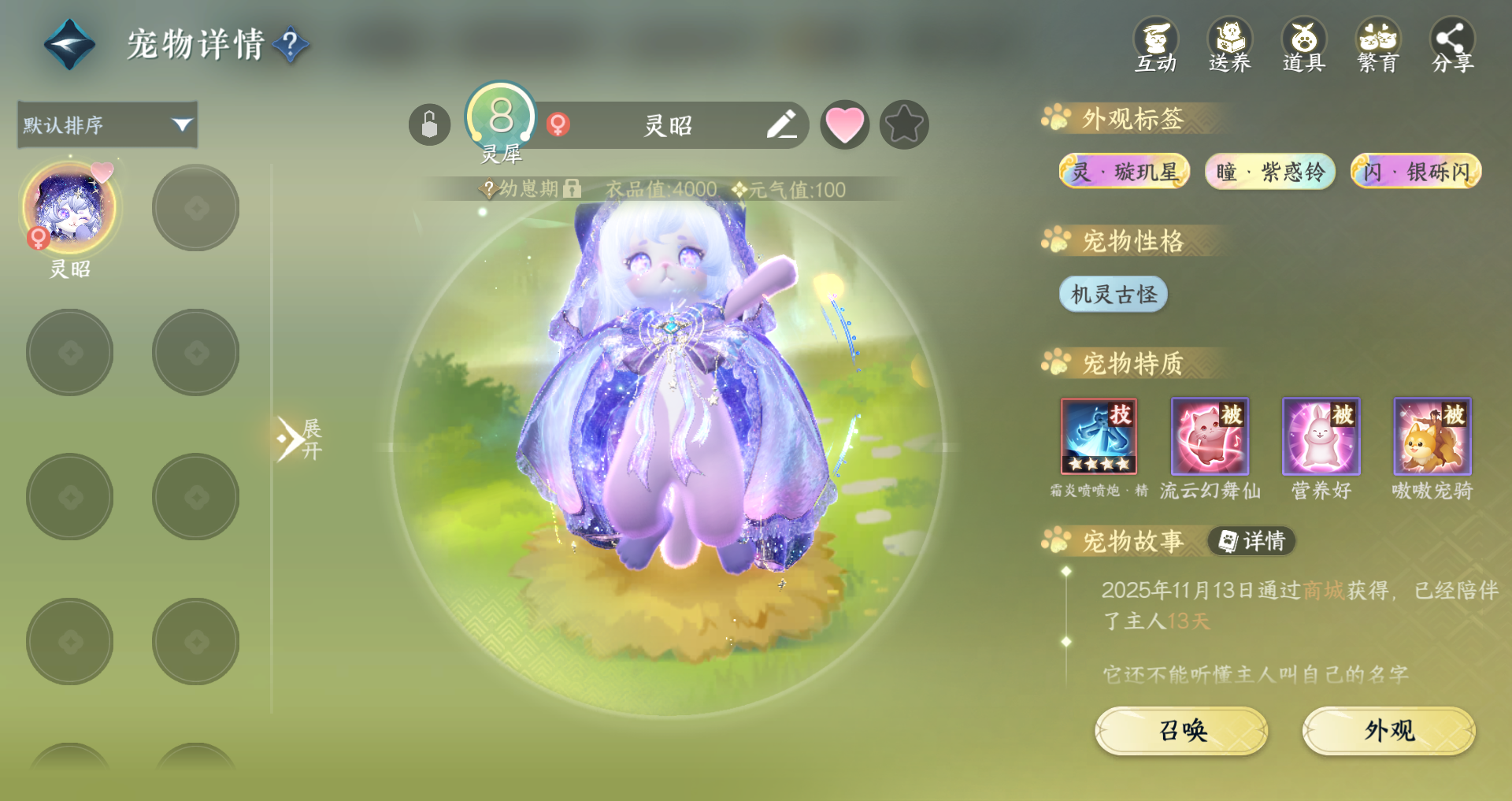 NSHWO328918逆水寒手游账号详情图30